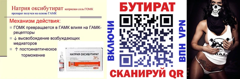 БУТИРАТ оксибутират  Рузаевка 