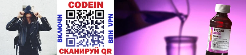 Codein напиток Lean (лин)  Рузаевка 